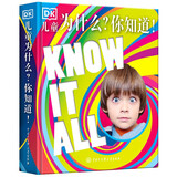 DK儿童为什么？你知道！（2021年全新印刷）   儿童年货节送礼