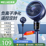 美菱（MeiLing）空气循环扇电风扇家用落地扇桌面立式风扇宿舍办公桌台式小电扇 遥控款【内置香薰盒+负离子净化+12H定时】