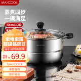 美厨（maxcook）蒸锅 不锈钢30cm单层蒸锅 加厚复合底 燃气炉电磁炉通用MCB30