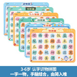 幼儿童早教趣味识字拼图卡 婴儿宝宝启蒙汉字学习看图识字拼版认字识物卡片3-6岁