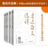 鲁迅作品集：鲁迅杂文选读+朝花夕拾+呐喊+彷徨套装经典无删节版 多篇入选语文课本经典名著文学作品正版畅销书