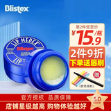 百蕾适（Blistex）进口碧唇小蓝罐润唇膏无色保湿淡化改善唇纹滋润打底护唇补水唇膜 经典款小蓝罐1盒