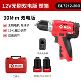 锐奇（KEN）锂电钻无刷BL7212-20D手电钻充电钻12V工具箱起子机家用电动工具