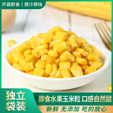 守望乡村（KEEP W-VILLAGE GO）东北玉米 甜糯香玉米 真空独立包装新鲜健康早餐粗粮苞米棒 【即食】水果玉米粒80g*5袋
