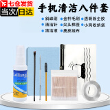 佐之寻手机清理灰尘神器手机清洁套装手机充电口听筒清理工具八件套装 【八件套】基础清洁+防水收纳袋