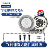 飞利浦（PHILIPS）剃须刀刀头配件S1000单只 适S1010 S1050 S1060 进口刀头单只装(1个刀网+1个刀片）