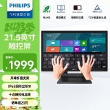 飞利浦（PHILIPS） 21.5英寸触摸显示器 1080P十点电容触控 内置音箱 低蓝光不闪屏 防尘防水  折叠电脑显示屏222B9T