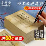 荣宝斋 毛笔字帖 空白手写描红软笔书法钢笔式毛笔练习临摹套装初学者入门成人簪花小楷半生熟宣书画纸 楷书诗词字帖-唐诗（100张）