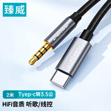 臻威（ZHENWEI）Type-C转3.5转接线 AUX音频线 带DAC解码 通用车载小米10华为Mate40Pro接音响耳机功放 2米
