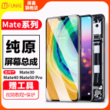 帆睿Mate30屏幕总成适用于华为p30pro内屏外屏50液晶换显示屏p40维修更换触摸屏寄修手机屏装 Mate30屏幕总成-原LCD屏【单片】原彩品质