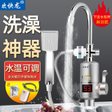 欢快龙电热水龙头 淋浴款洗澡款 即热式电热水器快速加热厨房冷热速热小厨宝 下进水双用淋浴款有漏保（洗脸洗澡双用）