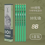中华101铅笔70周年收藏版HB书写铅笔2B考试4B素描6B美术绘图铅笔限量发售青春版F99 8B 10支/盒