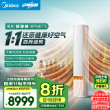 美的（Midea）新品首发 3匹 鲜净感空气机新一级能效 变频无风感 四向出风  2024款以旧换新国家补贴KFR-72LW/T3