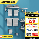 九牧（JOMOO） 浴室太空铝挂件毛巾架单杆双杆角篮纸巾架厕刷架挂件939401系列 【7件套】9301150