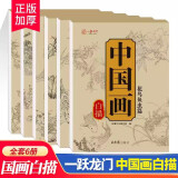 正版 中国画白描入门描摹本全6册国画工笔国风古风花卉人物古诗梅兰花鸟套装底稿线稿描红基础书初学临摹水 标准