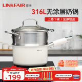 凌丰（LINKFAIR）304不锈钢奶锅无涂层热奶锅婴儿辅食锅煮面锅燃气炉电磁炉通用 316L奶锅蒸笼两件套 18cm