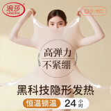 浪莎内衣女士24新品超薄无痕发热面膜美肤肌底衣衣裤套装