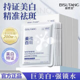 BISUTANG烟酰胺面膜美白补水淡斑提亮肤色女保湿抗皱细致毛孔去黄改善暗沉 美白祛斑抗皱面膜3盒/到手30片