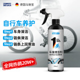 马驰宝【全平台热销20W+】德国进口自行车链条润滑油公路车专用链条油 车身清洁剂 1瓶