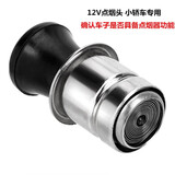 京迭汽车点烟器插头12V24v车载自动加热打火货车通用款 12v点烟头【小轿车使用】