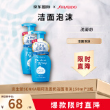 资生堂珊珂洁面泡沫150ml*2按压式 去死皮去角质洗面奶京东自营