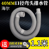 徽曦适配 海尔洗衣机排水管延长管加长管下水管出水管软管子配件全自动波轮天沐小神童大神童王免清洗双动力 短距离1.1米（弯头 40毫米）