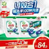 碧浪 Ariel 洗衣凝珠强去渍除菌抑菌日晒般清新香40颗(20颗*2盒) 