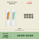 雏菊的天空（DAISY SKY） 唇部修护唇膏舒缓保湿滋润唇部护理秋冬打底润唇膏 桂影+橙花