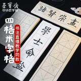 【全网低价】荣宝斋 米字格宣纸 半生熟书法专用练习作品 初学者毛笔字帖临摹毛边纸 仿古黑格-6cm*8格/100张