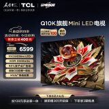 TCL电视 65Q10K 65英寸 Mini LED 1512分区 XDR 3500nits QLED量子点 超薄 4K大屏液晶智能平板电视机
