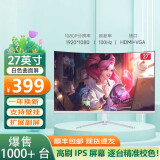 松枝显示器27英寸2K 180Hz高清IPS完美游戏屏幕1ms笔记本副屏 27寸白色1K-100Hz无边框曲面屏