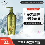 施华蔻（Schwarzkopf）生姜精华洗发露600ml  持久控油清爽蓬松洗发水 无硅油洗头膏