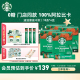 星巴克（Starbucks）速溶咖啡黑咖啡 中度烘焙4盒装 2.3g*40条 0糖美式【专供福利品】