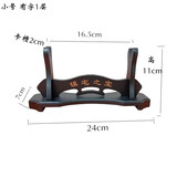 剑架剑托实木武士武术刀剑工艺品架子萧笛子单层摆件展示架底座 1款小号有字1层（密度板）