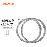 LeBycle山地公路折叠自行车不锈钢变速线内线芯钢丝绳闸线通用2.1米尾帽