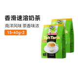 益昌老街马来西亚原装进口三合一速溶奶茶冲饮冲泡早餐代餐港式奶茶粉 香滑奶茶2袋（30杯）