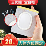 佳禾万太VANT医用三伏贴空白贴儿童成人三九贴无纺布穴位敷贴中药贴肚脐贴防水 长方形【7*11cm】20片/袋+小勺子