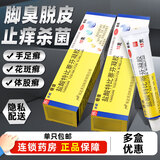 步长 倍佳 盐酸特比萘芬凝胶 15g 手癣 足癣 股癣 体癣 花斑癣及皮肤念珠菌病药品 1盒