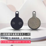 山地车刹车片皮自行车碟刹片通用单车bb5来令片油刹车器配件大全 来令片【11款一对价】每车需两对