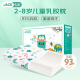 JaCe儿童幼儿园乳胶枕泰国原装进口A类面料抑菌枕芯枕头2-8岁93%