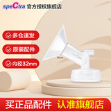 贝瑞克（spectra）韩国原装进口配件宽口径吸吮罩吸奶器配件喇叭罩多尺寸 32mm