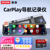 翼族智能carplay导航行车记录仪新款升级2.5k超清流媒体多功能一体机 【4K版】9.66寸合金机 双镜头（前后双录）