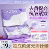 KAZOO松茸软膜粉涂抹面膜嫩白补水抗皱紧致去黄提亮改善暗沉妇女节礼物