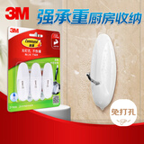 3M挂钩 厨房厨具收纳粘钩防水 强力无痕粘贴免打孔不伤墙 中号3只