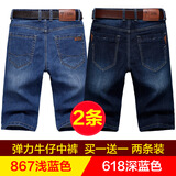 狮子聪牛仔短裤男五分弹力休闲宽松中裤 867浅蓝+618深蓝 30