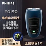 飞利浦（PHILIPS）剃须刀电动刮胡须刀 【集成电源插头】迷你便携独立浮动进口刀头生日礼物送男友老公送爸爸 PQ190