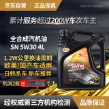 卡尔沃（Cull is fertile）全合成汽油机油润滑油 5W-30 SN级 4L 四季通用 汽车用品