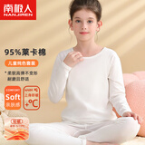 南极人儿童秋衣秋裤女童莱卡弹力内衣套装中大童宝宝保暖睡衣 白色150