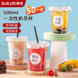 拜杰奶茶杯一次性杯子饮品杯咖啡杯带盖直筒带吸管+贴纸 500ML*50套