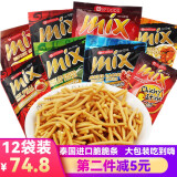 VFOODS MIX 泰国进口脆脆条香膨化薯条网红咪咪虾条怀旧办公室追剧休闲零食 6口味各2包